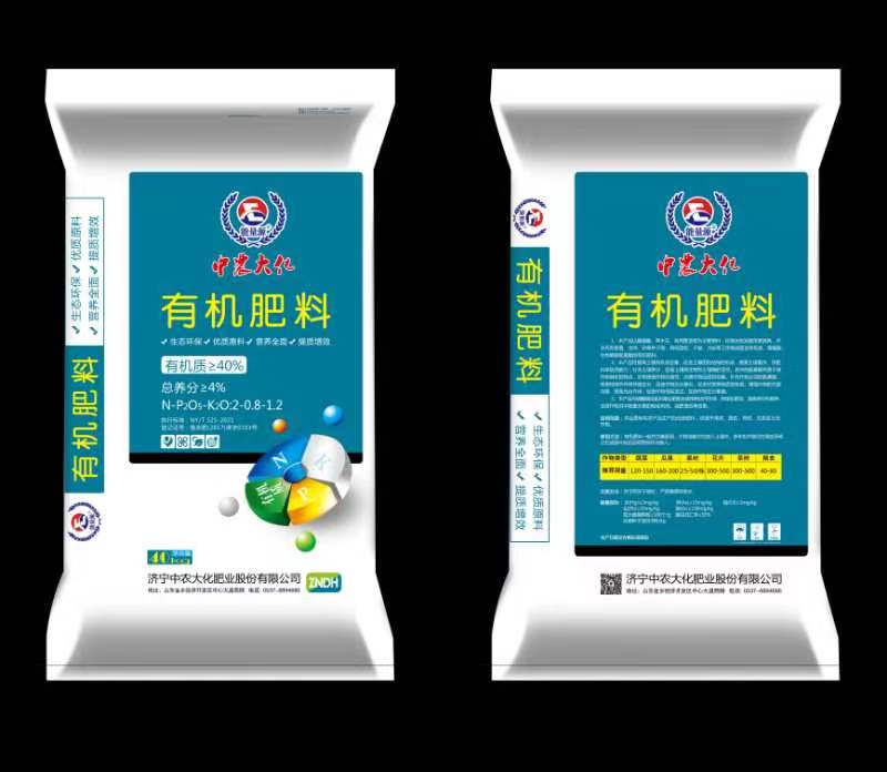 有機肥料